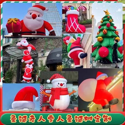 圣诞节充气圣诞老人气模爬墙发光美陈装饰树拱门卡通雪人模型定制