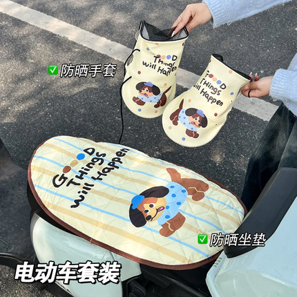 电动车翻翻垫夏季防晒隔热可爱卡通防烫手套电瓶摩托车双层座椅垫
