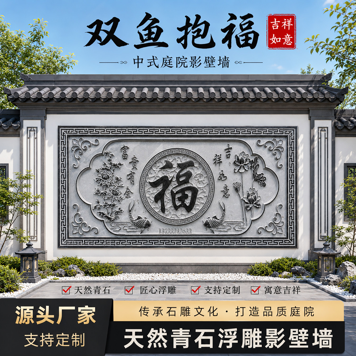 石雕青石浮雕壁画福字影壁墙别墅中式庭院外墙富贵有照壁背景墙