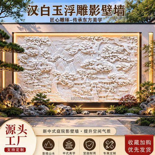 中式庭院汉白玉石雕深雕影壁墙