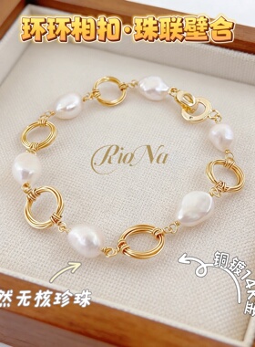 环环相扣14K金天然淡水珍珠手链