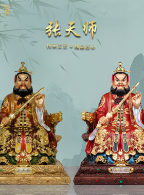 纯铜彩绘龙虎山张天师供奉摆件