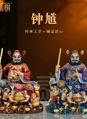 纯铜彩绘钟馗魁星镇宅供奉摆件
