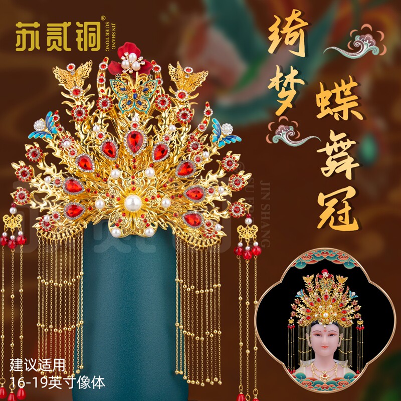 泰山奶奶王母娘娘仙家头饰凤冠