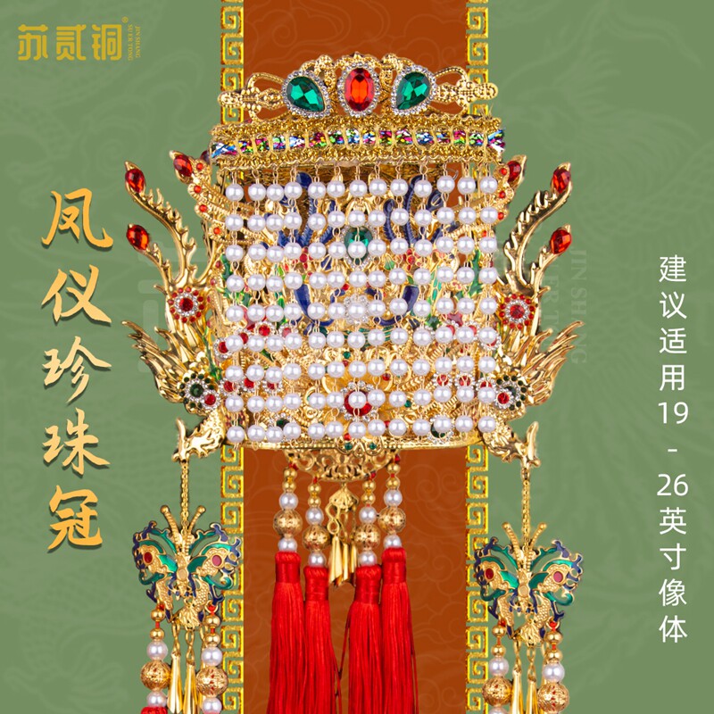 手工凤冠凤仪珍珠冠妈祖娘娘泰山奶奶神佛像佩戴头冠帽子装饰配件