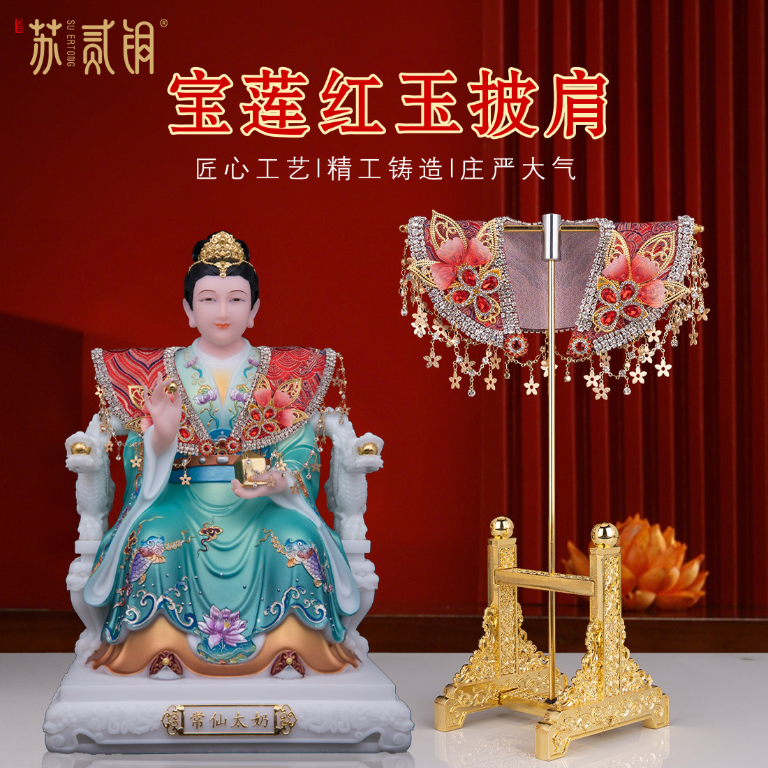 仙家披肩黑妈妈纯手工披风妈祖王母娘娘霞帔佛家神像斗篷装饰供奉
