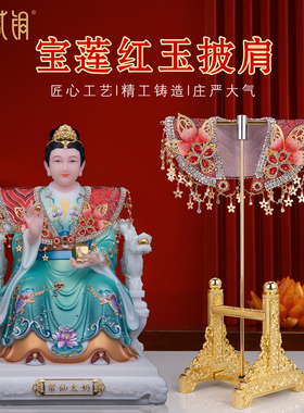 仙家披肩黑妈妈纯手工披风妈祖王母娘娘霞帔佛家神像斗篷装饰供奉