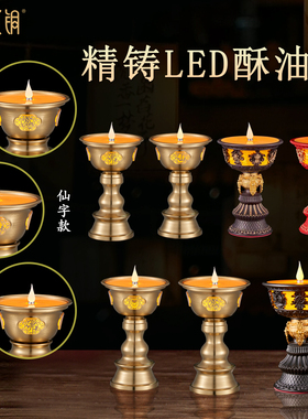 LED无烟供佛长明酥油灯烛台摆件