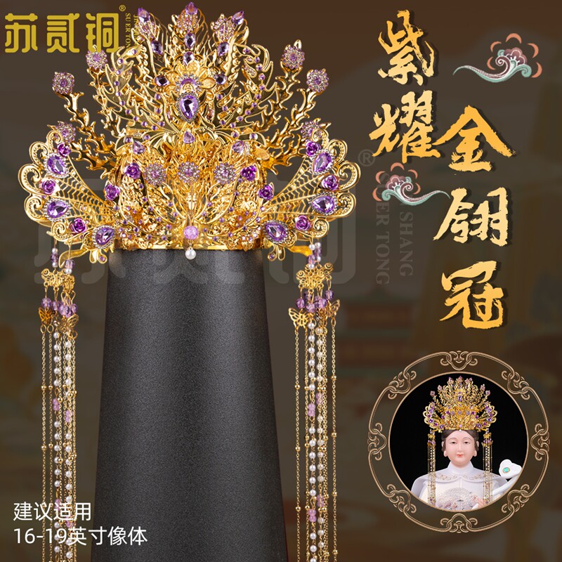 仙家泰山奶奶凤冠九尾狐帽冠