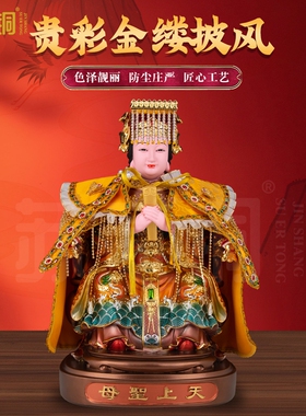 妈祖娘娘衣袍仙家龙凤披肩神炮