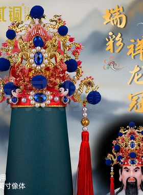 中式合金彩绘三清道祖凤冠