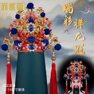 合金彩绘凤冠三清道祖瑞彩祥龙冠胡三黄三太爷仙家冠摆件配饰装饰