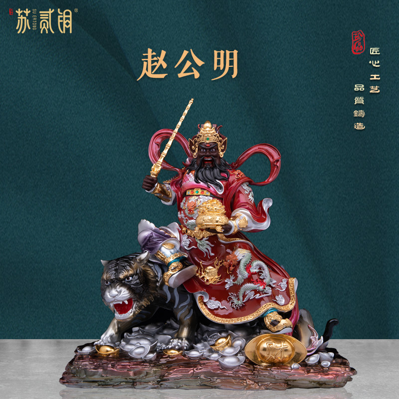 纯铜武财神赵公明黑虎招财摆件