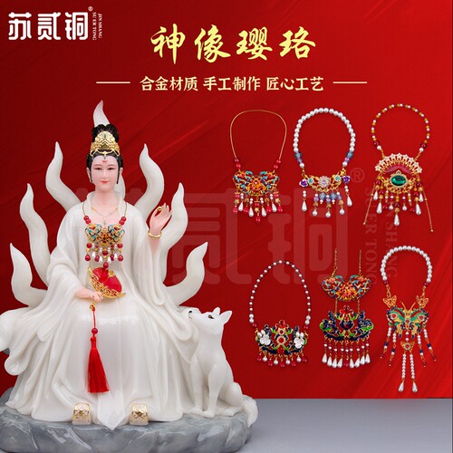 仙家神器璎珞项链中式流苏