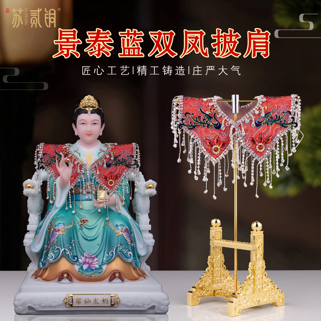 仙家像体帽冠摆件斗篷装饰供奉