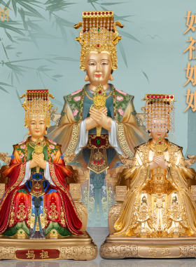 台湾纯铜妈祖神像家用供奉摆件