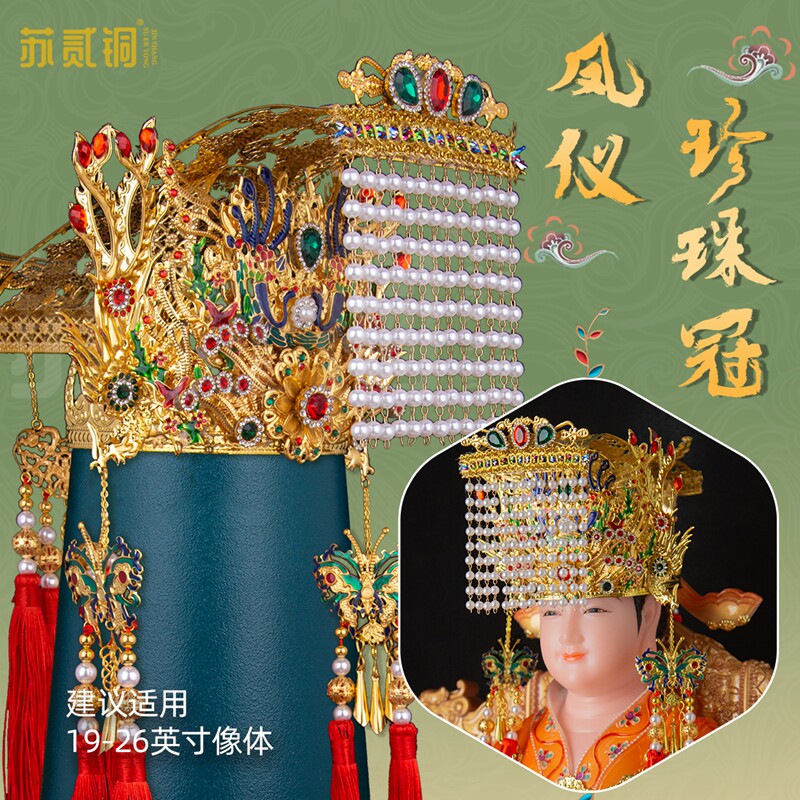 手工珍珠凤冠妈祖泰山奶奶头冠