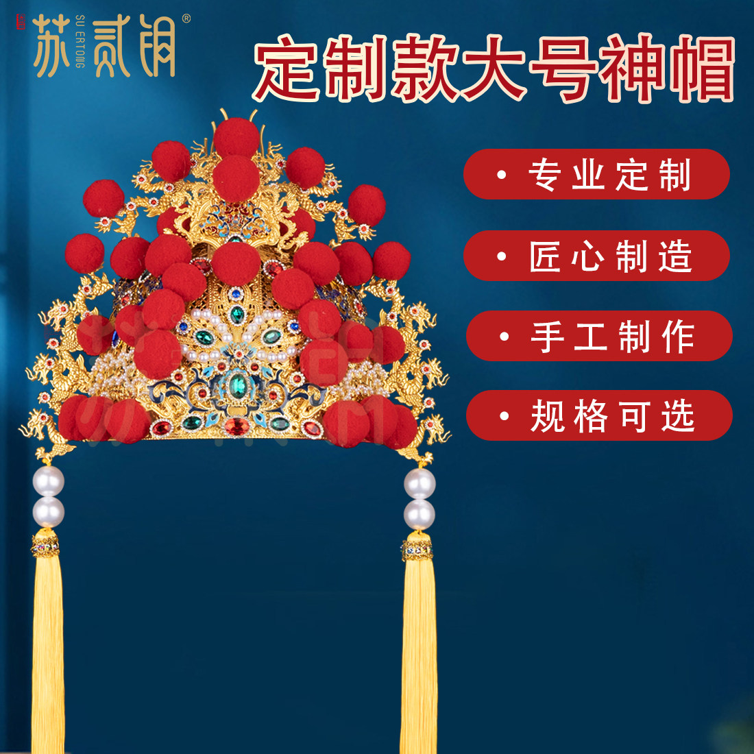 定制龙五爷头冠关公帽子凤冠头饰