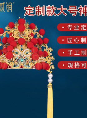 定制龙五爷头冠关公帽子凤冠头饰
