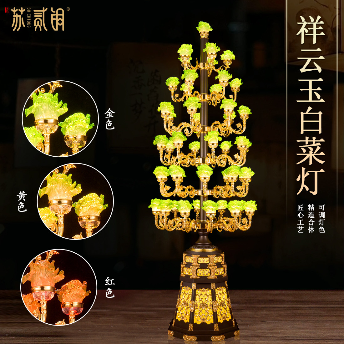 祥云玉白菜精铸合金LED供灯摆件