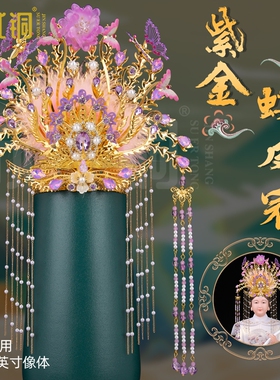 新款中式紫金蝶凤冠仙家佩戴帽冠