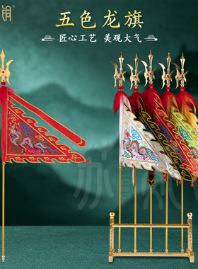 五行令字旗刺绣龙旗摆件仙家旗行旗旗帜道家令旗旗杆底座堂口摆件