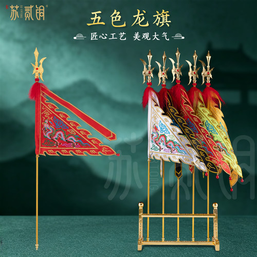 五行令字旗刺绣龙旗摆件仙家旗行旗旗帜道家令旗旗杆底座堂口摆件