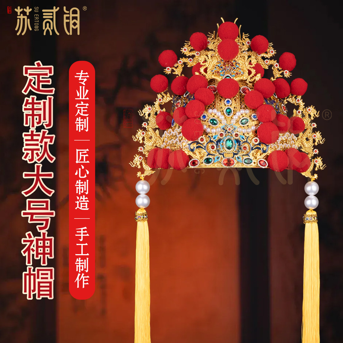 定制龙五爷头冠关公帽子仙家凤冠头饰玉皇大帝妈祖佛像体帽冠摆件