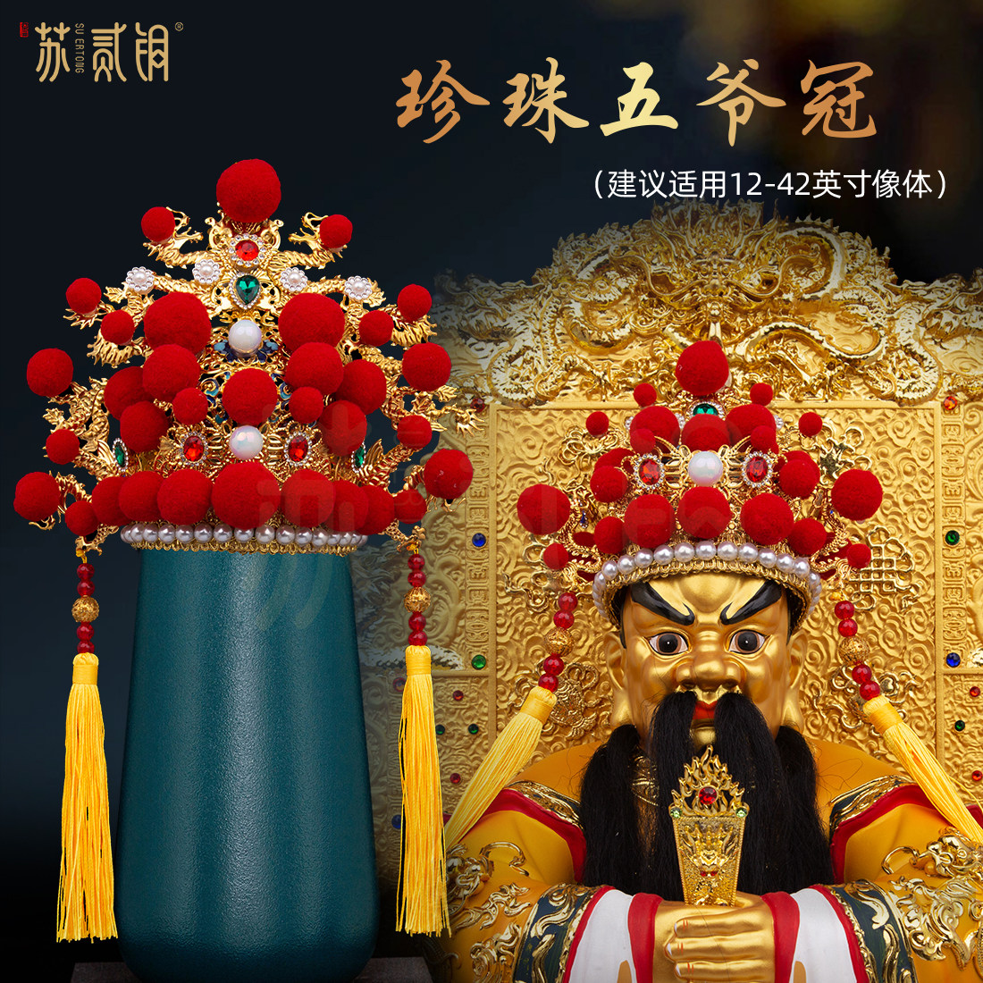 广济龙王五爷定制合金神像凤冠