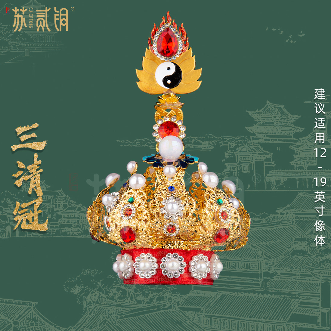 三清道祖手工合金彩绘头冠帽饰