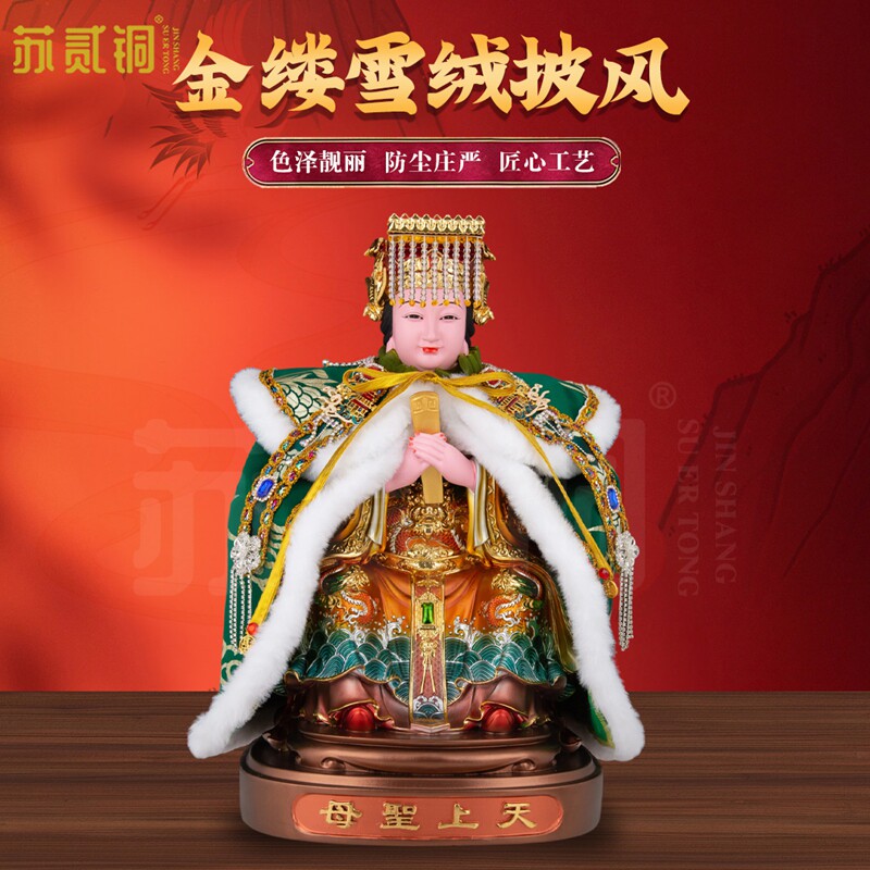 妈祖手工刺绣龙凤袍黑妈妈披风泰山奶奶仙家还愿佛衣神像神袍配饰