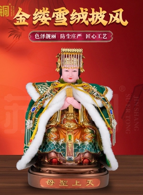 妈祖手工刺绣龙凤袍黑妈妈披风泰山奶奶仙家还愿佛衣神像神袍配饰