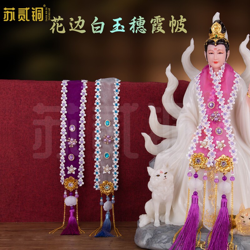 苏贰铜佛像披风仙家霞帔