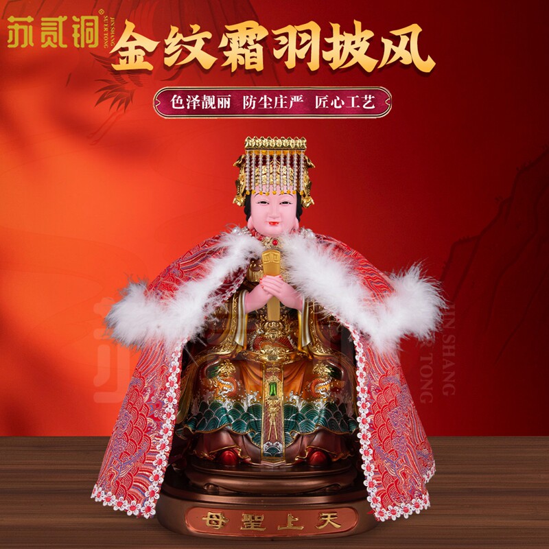 龙凤袍披肩刺绣神袍佛像披风多色
