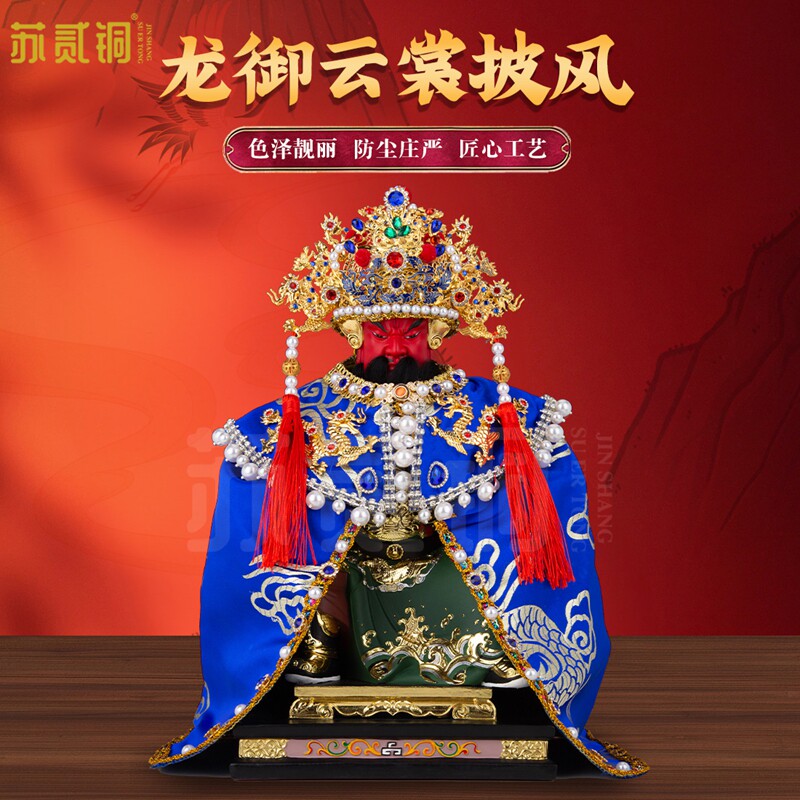 龙五爷关公财神刺绣神袍披肩龙袍