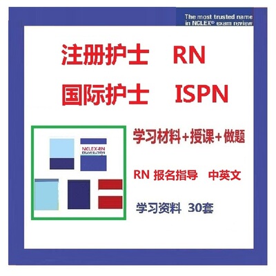 美国注册护士nclexrn