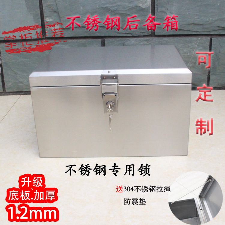 摩托车后备箱不锈钢 电动车尾箱通用防水储物工具箱订做在类目 电动车/配件/交通工具, 电动车零/配件, 电动车后备箱中 - 来自Buy2taobao.com提供专业的淘宝代购服务