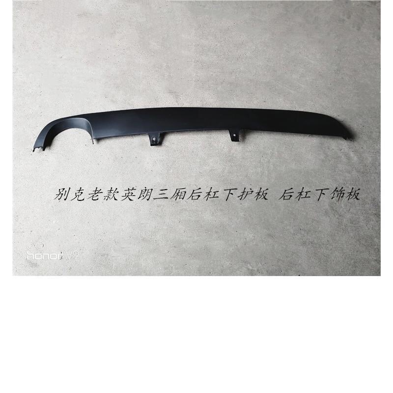 适配别克老款英朗三厢GT后杠下护板 后杠下饰板 后杠排气管护板