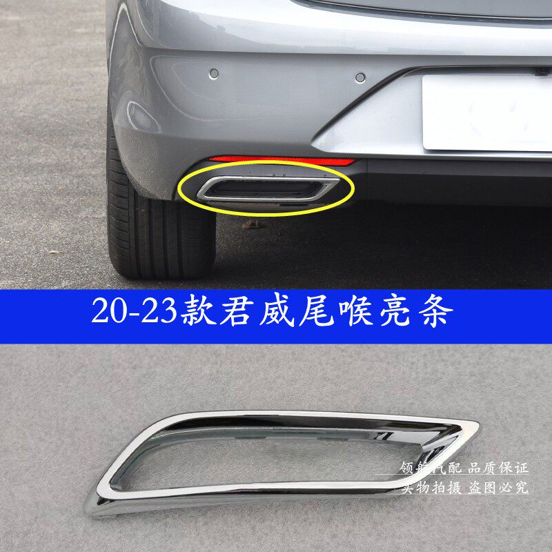 适用于20 21 22 23款全新君威后杠下护板尾喉亮条 后唇装饰电镀亮
