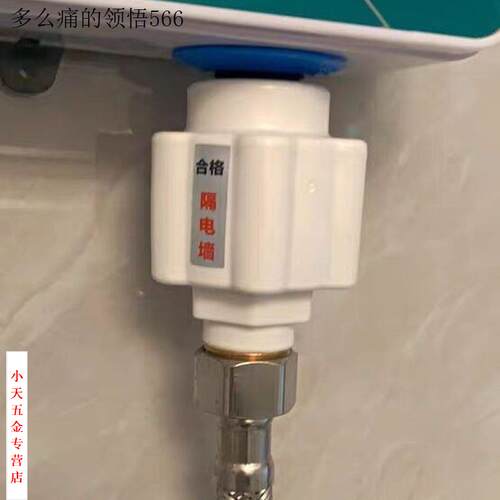 热水器防漏电隔电墙防电墙淋浴加长4分接头配件电热水器通用型.