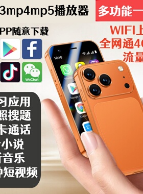MP4mp5wifi可上网播放器学生随身mp3听歌mp6小说看视频可插电话卡