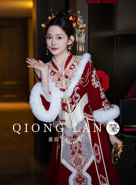 冬季出嫁新娘出租高端重工毛领丝绒秀禾服婚服租赁2024新款琼兰
