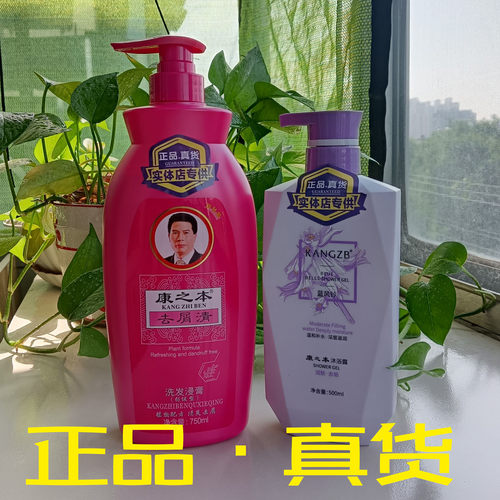 康之本清爽去屑洗发水洗发露