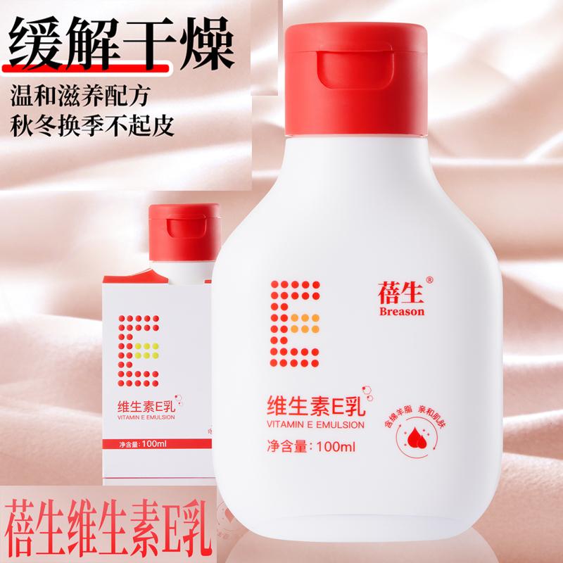 蓓生维生素e乳液E保湿补水防干防裂脸部手部抹脚部干燥开裂擦脸油
