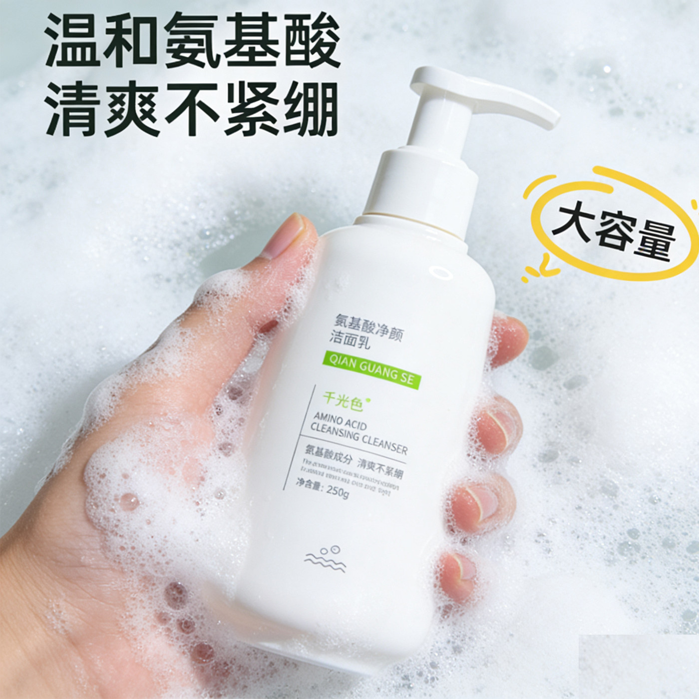 千光色洁面乳干皮不紧绷氨基酸洗面奶女温和深层清洁毛孔补水保湿