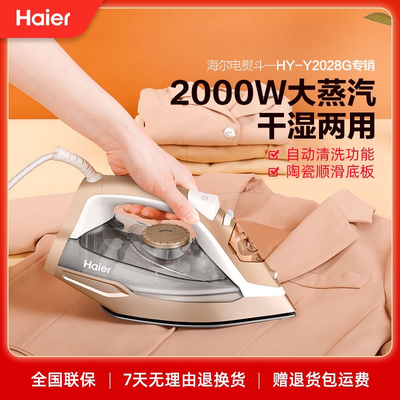 海尔小型手持式蒸汽电熨斗大功率