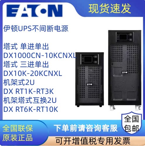 伊顿UPS不间断电源20KVA