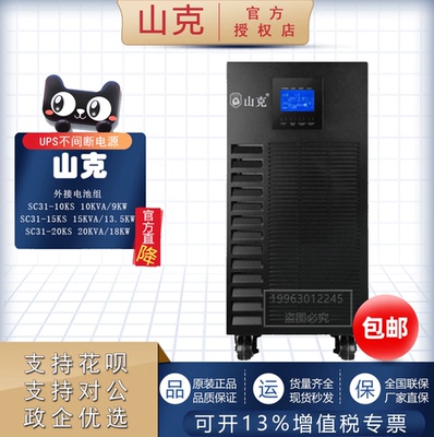 山克UPS不间断电源SC31-10KS 15KS 20KS 三进单出380V在线式机房