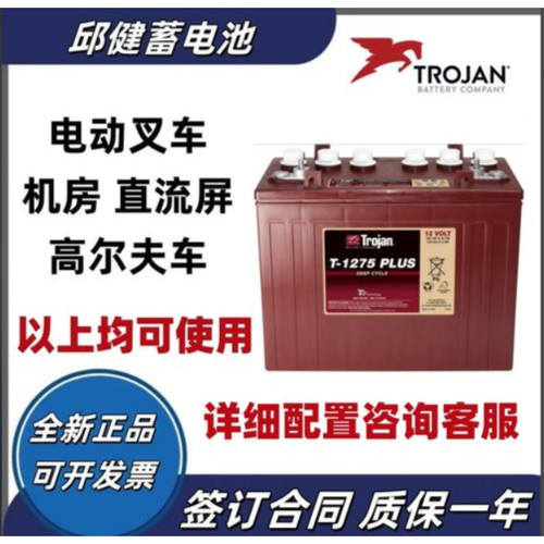 trojan邱健蓄电池T-105/T-125/T-145/T-875/T-1275PLUS铅酸蓄电瓶
