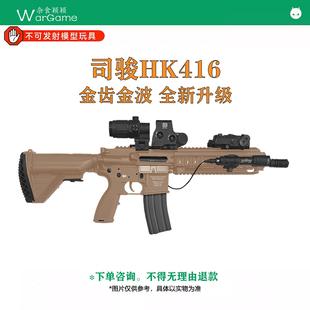司骏HK416电动单连发2.5二三四代M4冲锋突击步枪成人男孩玩具模型